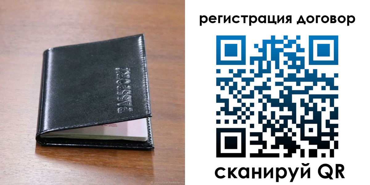 временная регистрация недорого в Стародубе