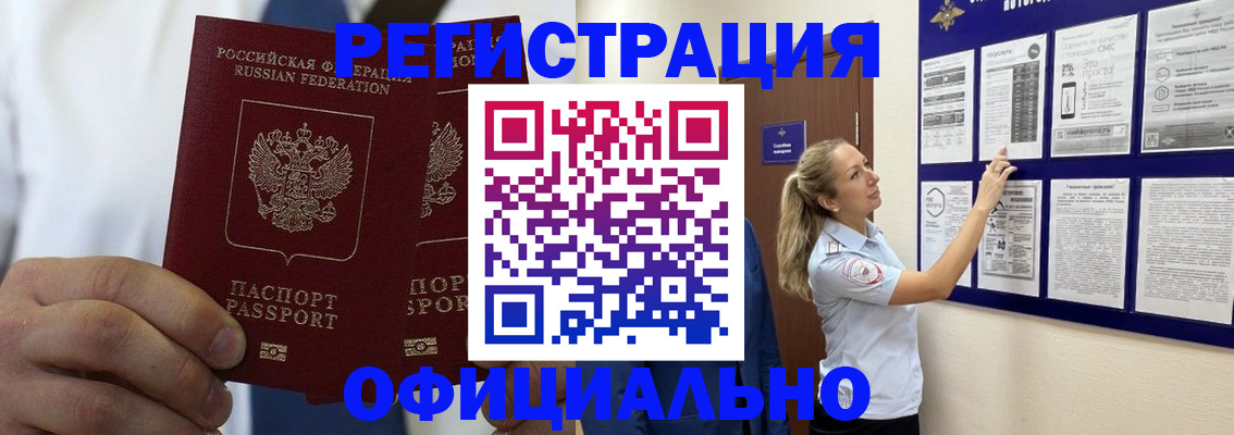 прописка штамп в Стародубе