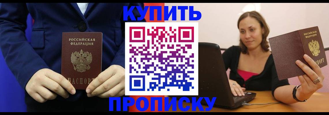 прописка в Стародубе