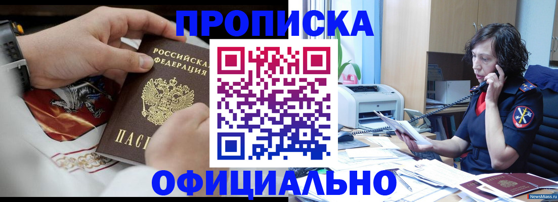 временная регистрация купить в Стародубе