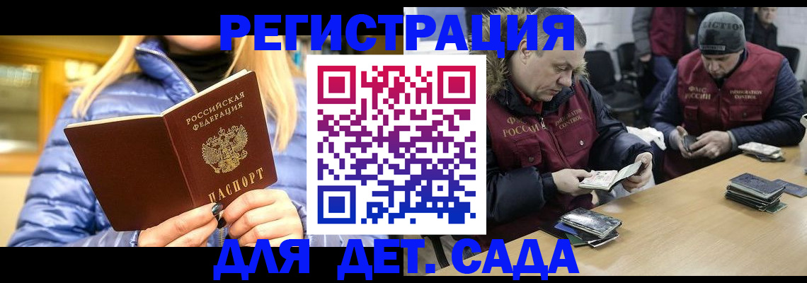 временная регистрация для школы в Стародубе
